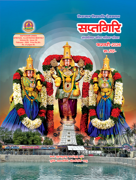 Hindi Sapthagiri February 2026